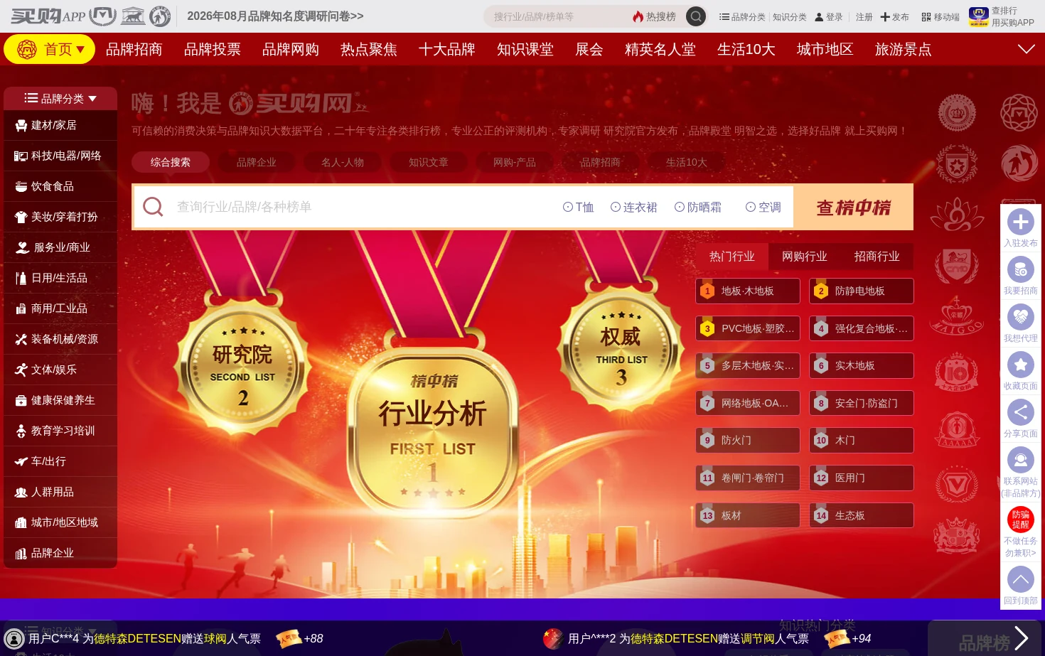 买购网 页面快照